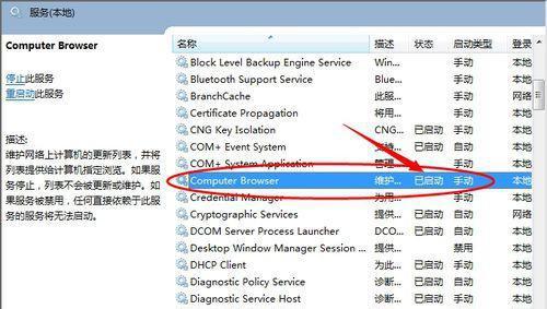 Win7在网上邻居上看不到别的电脑怎么办?
