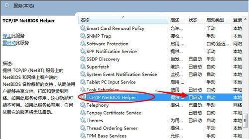 Win7在网上邻居上看不到别的电脑怎么办?