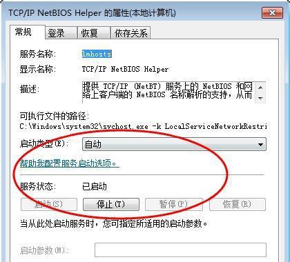 Win7在网上邻居上看不到别的电脑怎么办?