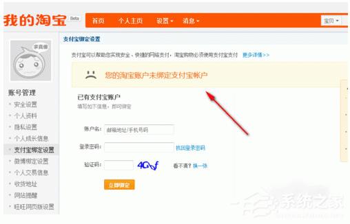 淘宝如何解绑支付宝账号？淘宝账号跟支付宝解绑方法
