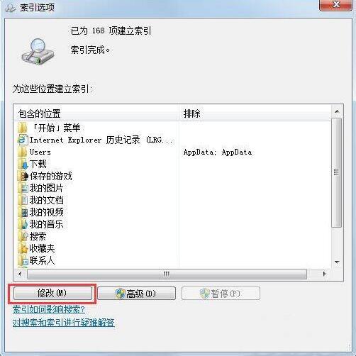 Win7搜索不到文件怎么解决？Win7搜索不到文件解决方法