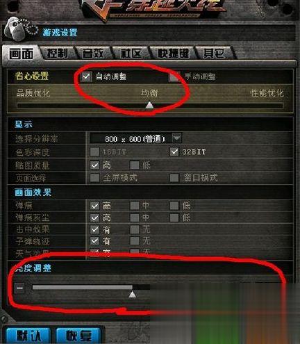 Win7旗舰版cf烟雾头怎么调最清楚?