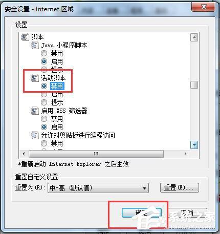 Win7如何屏蔽网页右下角弹窗广告?网页右下角弹广告的解决方法