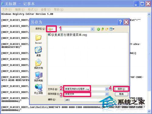 WinXP系统打开程序时提示“不是有效的Win32应用程序”怎么办?