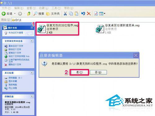 WinXP系统打开程序时提示“不是有效的Win32应用程序”怎么办?