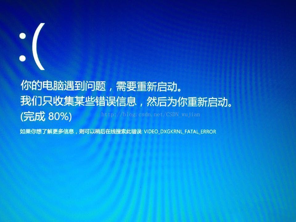 电脑显示蓝屏video_dxgkrnl_fatal_error怎么办？