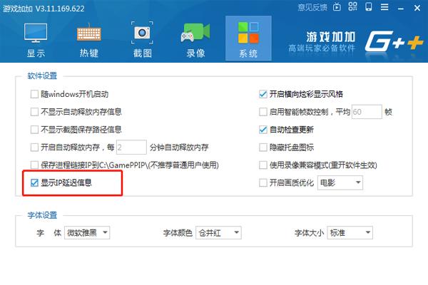 游戏加加怎样显示延迟?