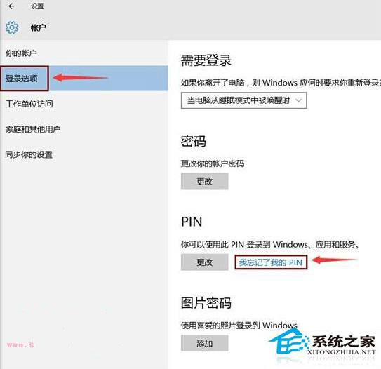 Windows10忘记PIN码怎么重置？