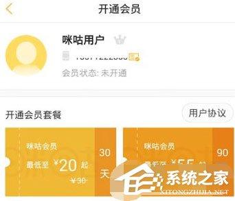 咪咕视频如何开通会员？咪咕视频开通会员的方法