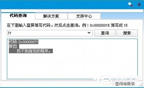 Win7系统蓝屏故障0x0000007f的解决方法