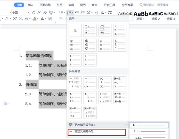 如何设置WPS多级编号章节排序？WPS设置多级编号进行章节排序方法