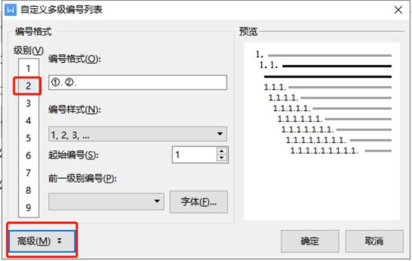 如何设置WPS多级编号章节排序？WPS设置多级编号进行章节排序方法