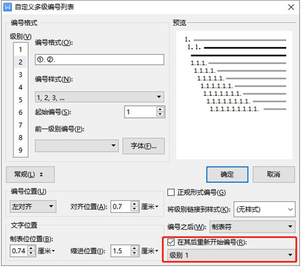 如何设置WPS多级编号章节排序？WPS设置多级编号进行章节排序方法