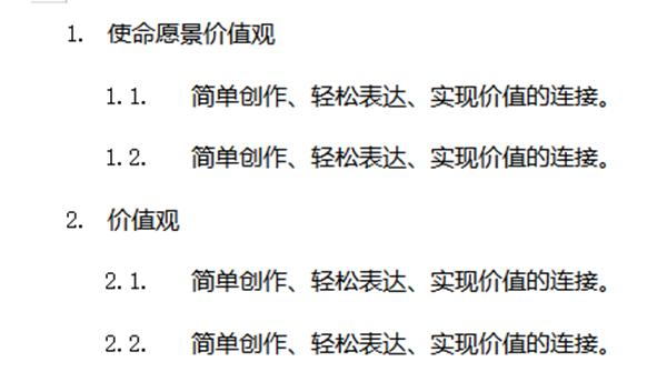 如何设置WPS多级编号章节排序？WPS设置多级编号进行章节排序方法