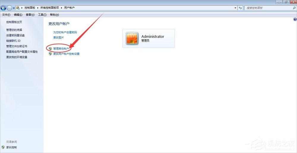 Windows7管理员权限怎么设置?