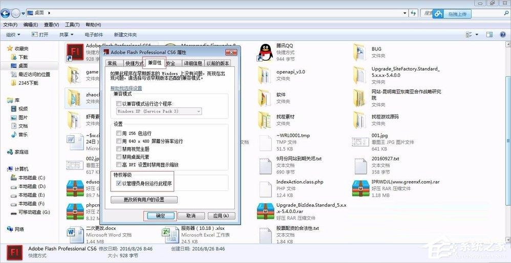 Windows7管理员权限怎么设置?