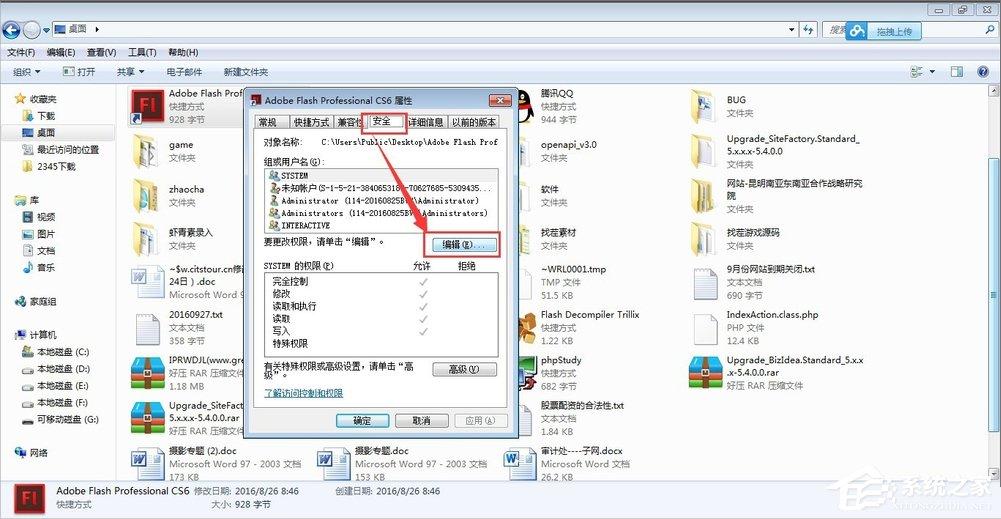 Windows7管理员权限怎么设置?