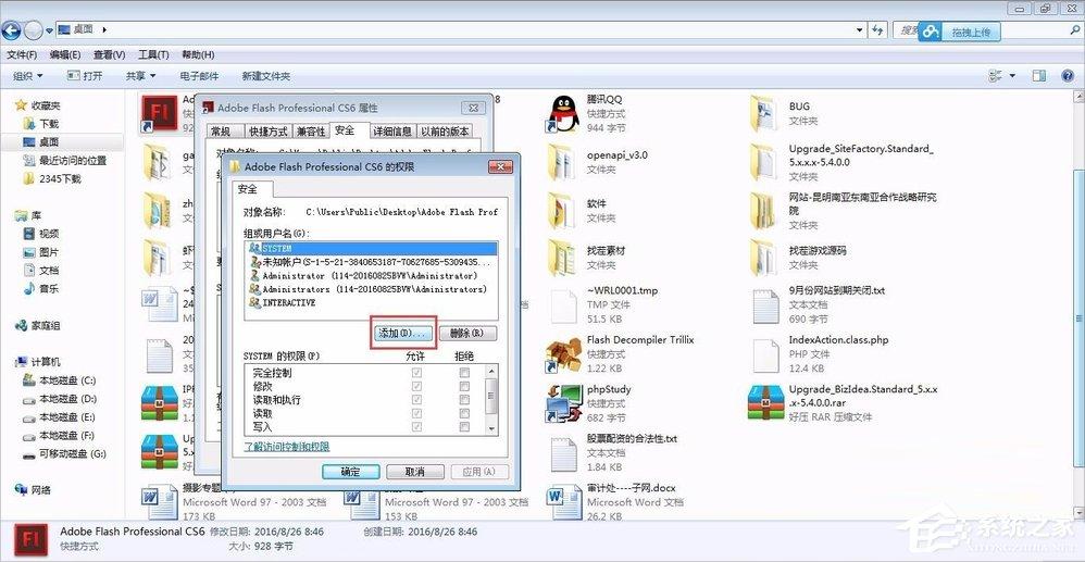 Windows7管理员权限怎么设置?