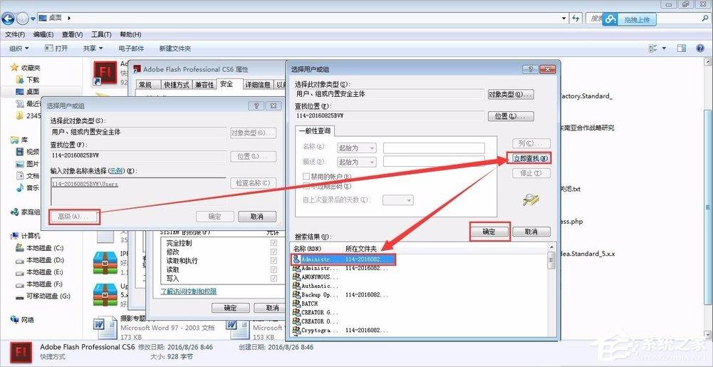 Windows7管理员权限怎么设置?