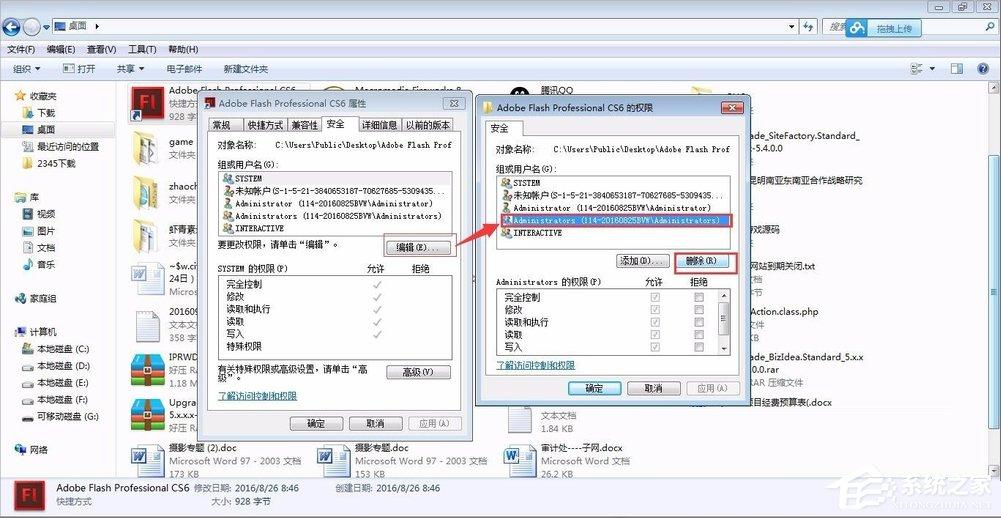 Windows7管理员权限怎么设置?