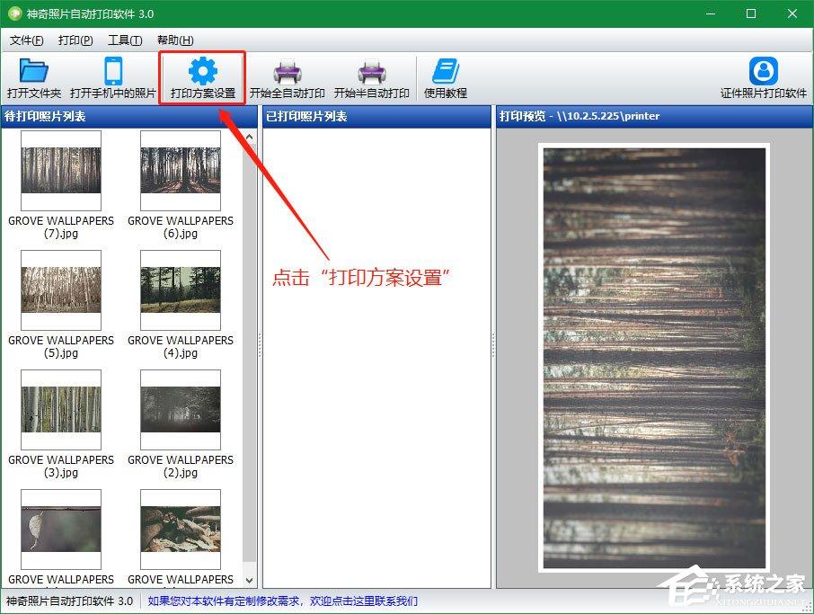 神奇照片自动打印软件如何设置打印方案?