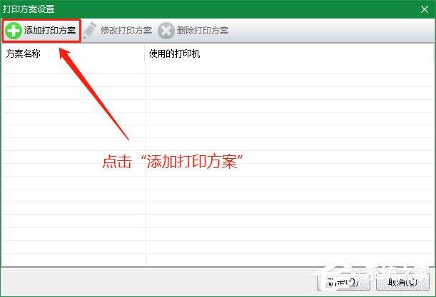 神奇照片自动打印软件如何设置打印方案?