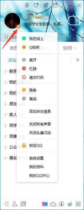 QQ状态信息怎么添加？QQ状态信息添加教程