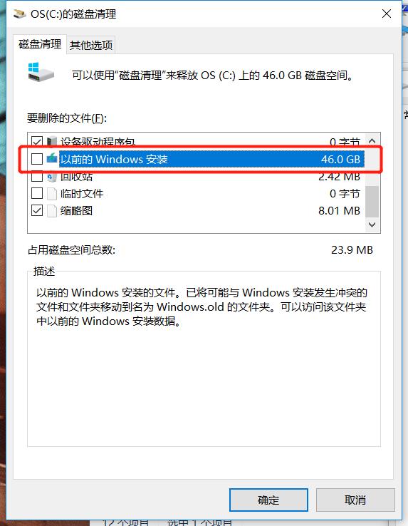 Win10怎么删除windows.old文件？