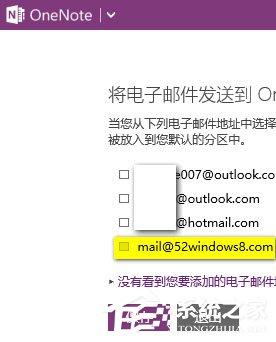 Win10如何发送电子邮件到OneNote以生成笔记？