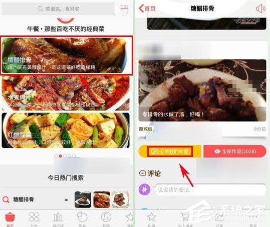美食杰怎么上传作品?美食杰上传作品的方法