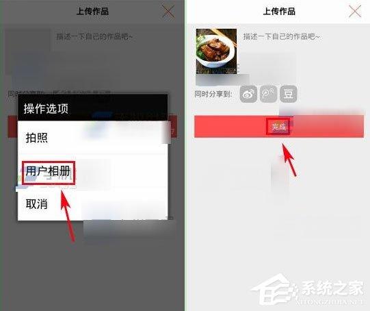 美食杰怎么上传作品?美食杰上传作品的方法
