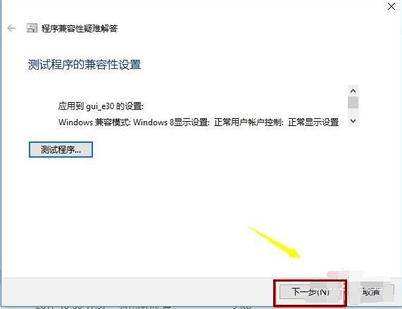Win7软件可以兼容Win10吗?Win10系统兼容Win7软件的设置方法