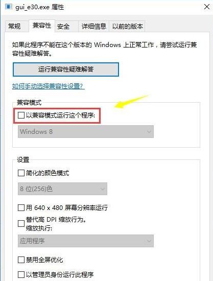 Win7软件可以兼容Win10吗?Win10系统兼容Win7软件的设置方法