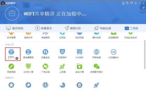 腾讯电脑管家怎么开启wifi共享精灵？