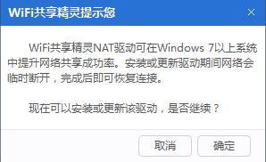 腾讯电脑管家怎么开启wifi共享精灵？