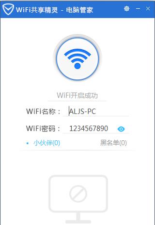 腾讯电脑管家怎么开启wifi共享精灵？