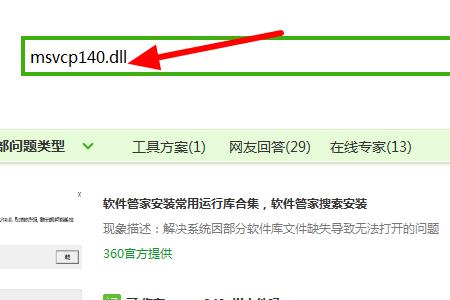 Msvcp140.dll文件怎么安装 Msvcp140.dll文件安装方法