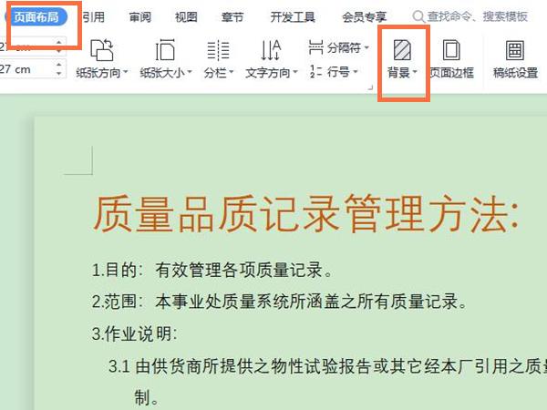 Word文档要如何更改背景图片？Word文档更改背景图片的方法