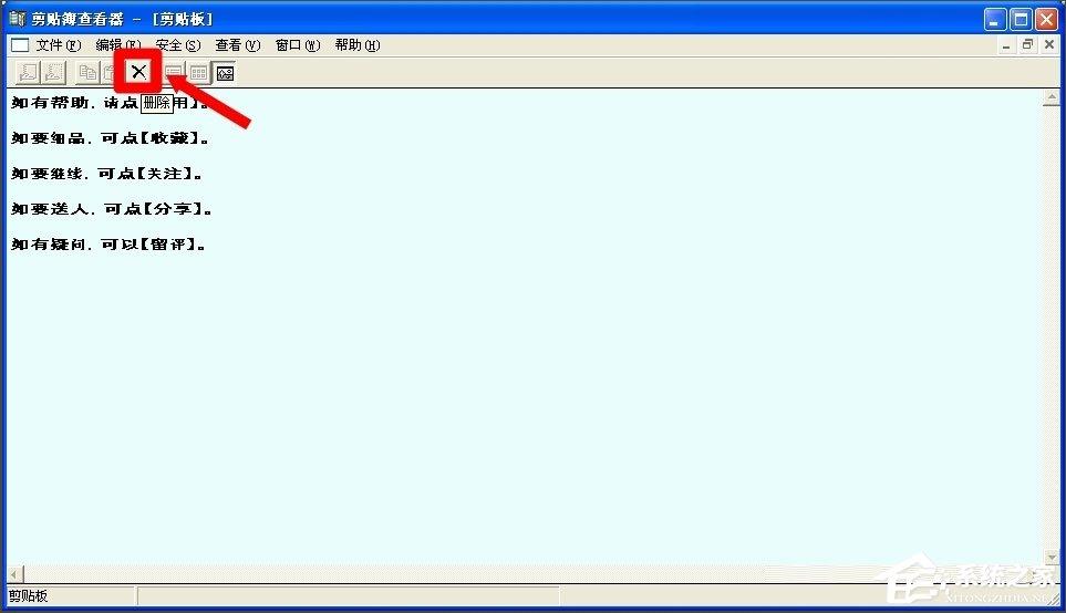 WinXP系统如何查看剪贴板内容？WinXP系统打开剪贴板查看器的方法