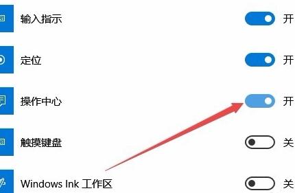 Win10操作中心无法打开怎么办?Win10操作中心无法打开的解决办法