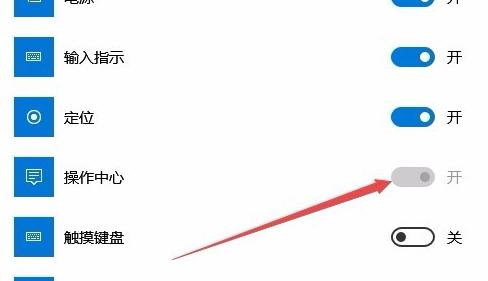 Win10操作中心无法打开怎么办?Win10操作中心无法打开的解决办法