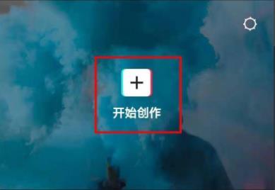 怎么使用剪映制作321倒计时特效?