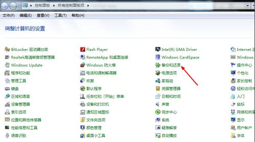 电脑windows7一键还原在哪?