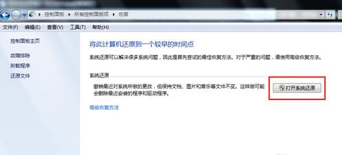 电脑windows7一键还原在哪?