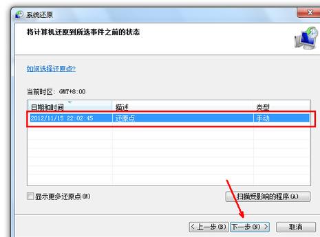 电脑windows7一键还原在哪?