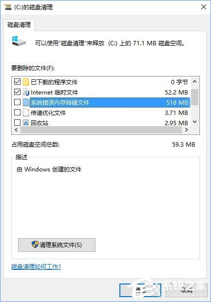 Windows10如何删除并禁止生成&ldquo;系统错误内存转储文件&rdquo;？