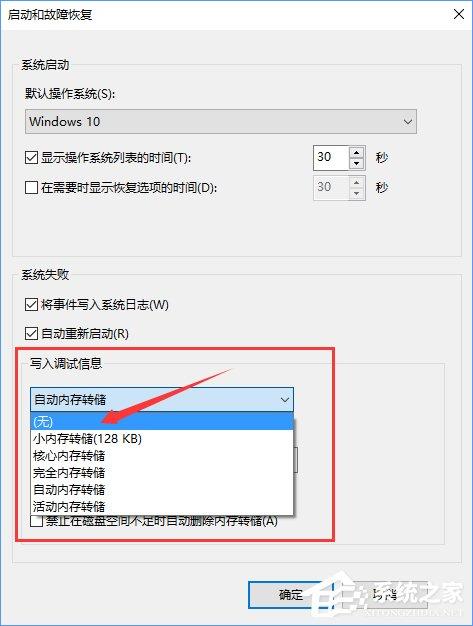 Windows10如何删除并禁止生成&ldquo;系统错误内存转储文件&rdquo;？