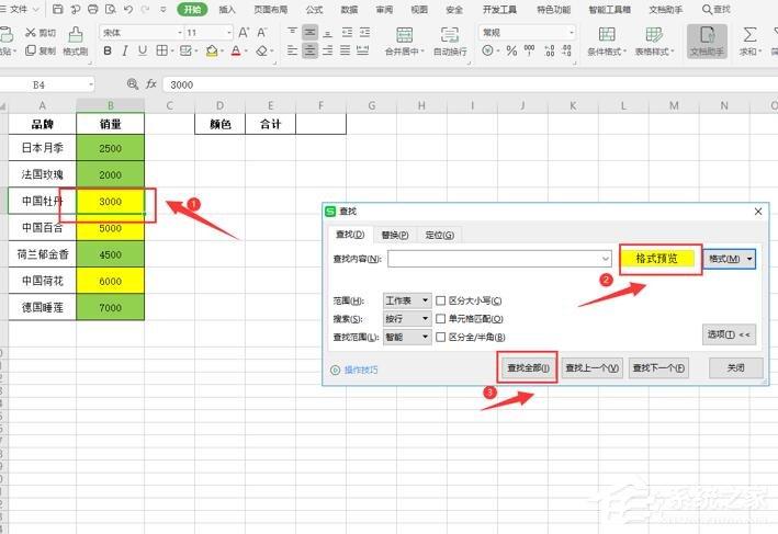 wps怎么对不同颜色的表格内容求和？wps表格按颜色求和的方法