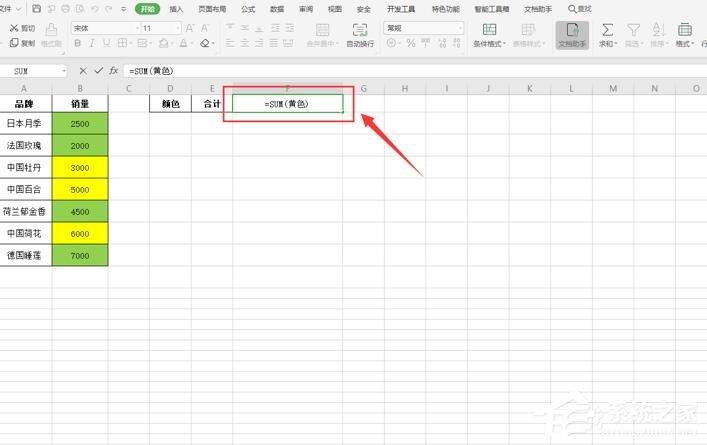 wps怎么对不同颜色的表格内容求和？wps表格按颜色求和的方法