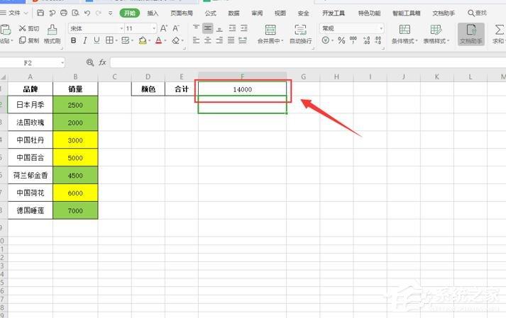 wps怎么对不同颜色的表格内容求和？wps表格按颜色求和的方法